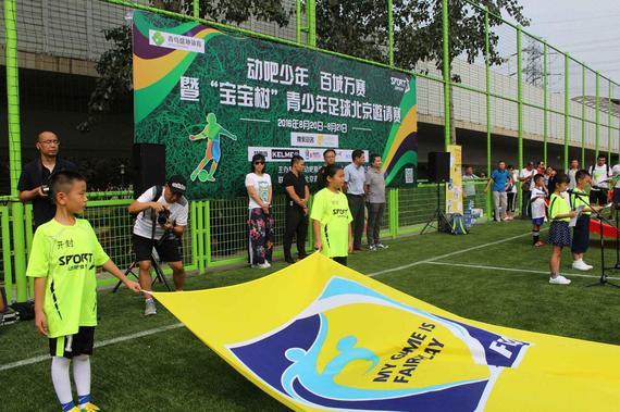 青少年足球北京邀请赛举行 足球公园开园_其他_新浪竞技风暴_新浪网